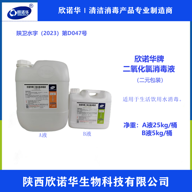 二氧化氯AB溶液 二氧化氯AB溶液