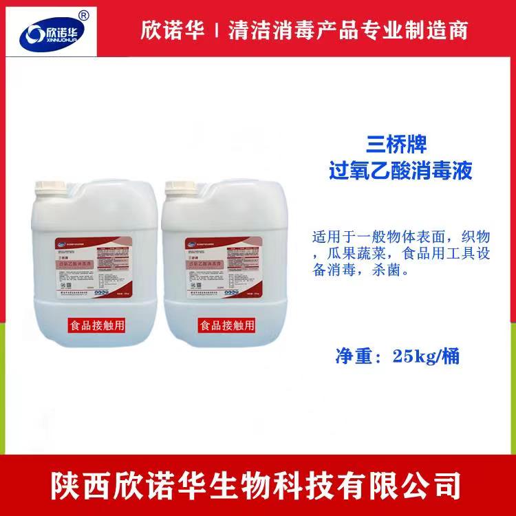 過(guò)氧乙酸消毒劑 過(guò)氧乙酸消毒劑