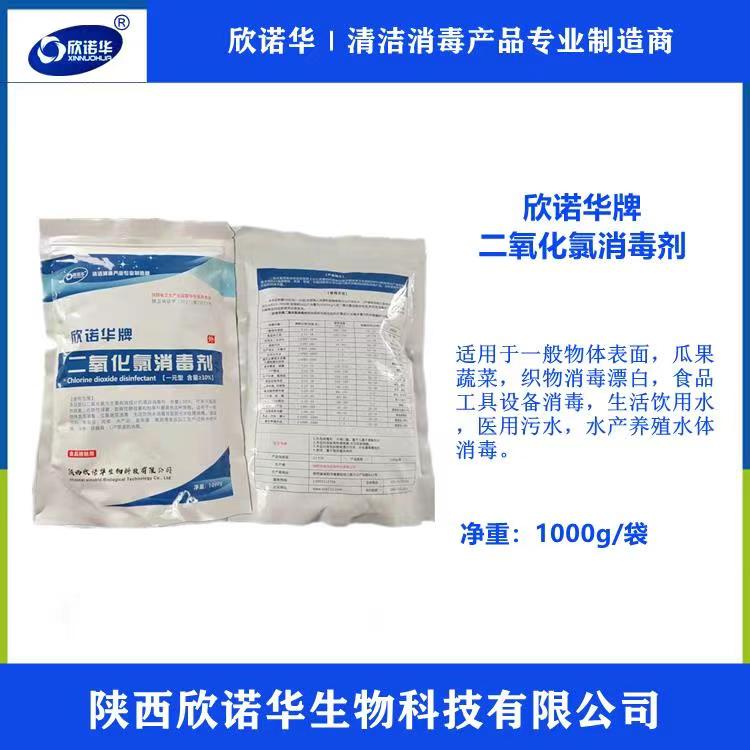 欣諾華牌二氧化氯消毒劑分為一元型和ab劑兩種，200ppm二氧化氯配制方法為，先將二氧化氯消毒粉活化成二氧化氯消毒液母液，母液的含量為2000ppm，然后再按照母液：水=1:10的比例，進行二次稀釋，就可以得到含量為200ppm的二氧化氯消毒液