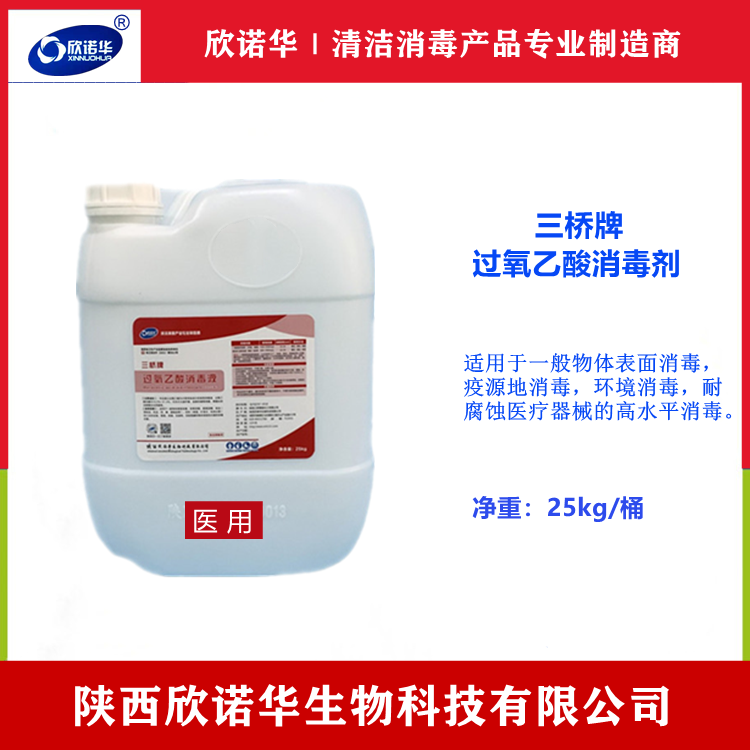 過(guò)氧乙酸消毒液能預(yù)防新型冠狀病毒嗎？-陜西欣諾華生物科技有限公司